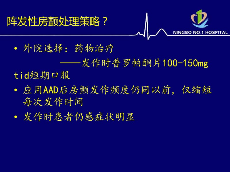 病窦综合征起搏器植入术后持续房颤的射频消融治疗.ppt_第3页