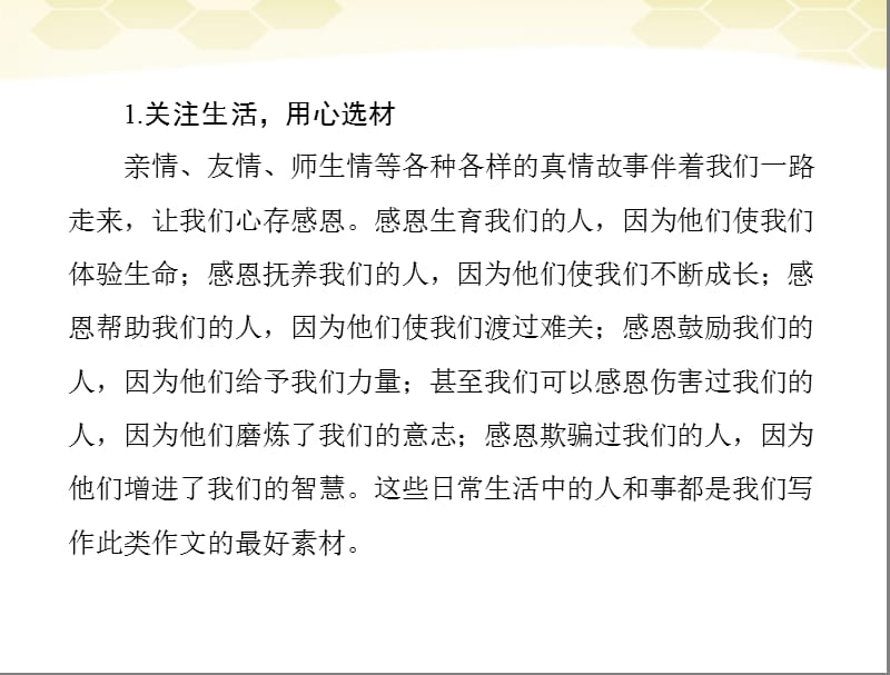 《随堂优化训练》2011年中考语文热点主题写作五配套课件人教新课标版.ppt_第2页