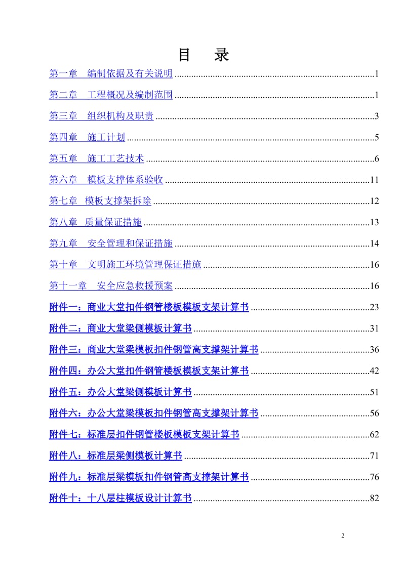 超高模板支撑体系专题施工方案.doc_第2页