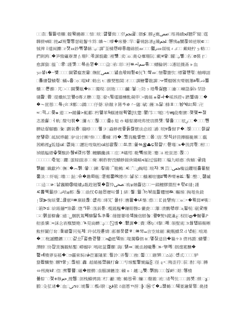 泵送溷凝土施工裂缝的成因和防止措施.doc_第2页