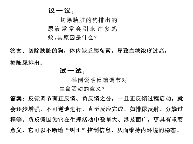 必修3《稳态与环境》第2章通过激素的调节.ppt_第3页