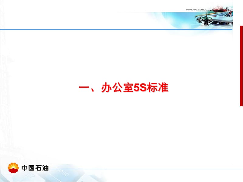 办公区域安全管理.ppt_第2页