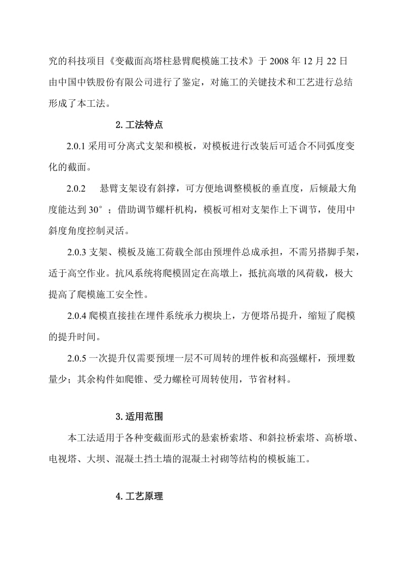 变截面高塔柱悬臂爬模施工工法[整理版].doc_第2页