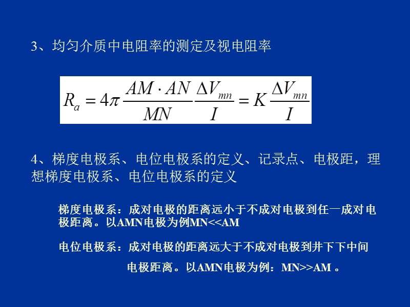 第一章电阻率测井小结.ppt_第2页