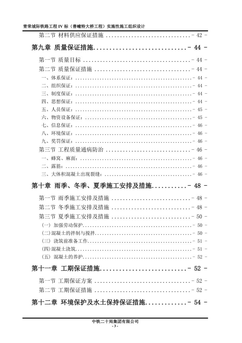 高铁桥梁施工组织设计(开工报告).doc_第3页