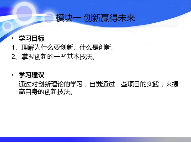 模块一创新赢得未来.ppt_第2页