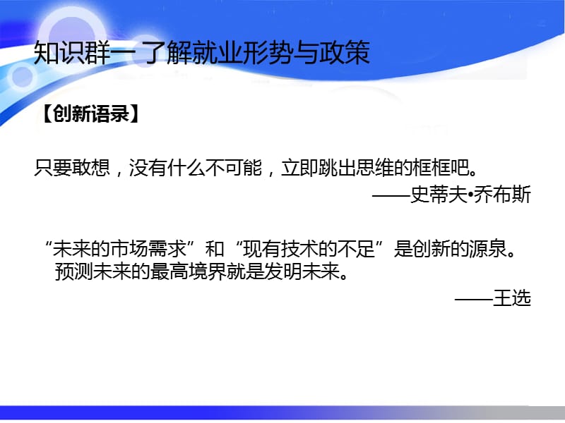 模块一创新赢得未来.ppt_第3页