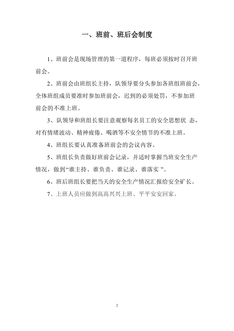 班组安全管理基本规章制度.doc_第2页