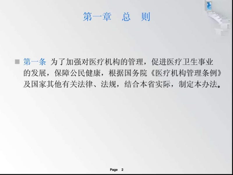 医疗机构管理条例实施细则(1).ppt_第2页