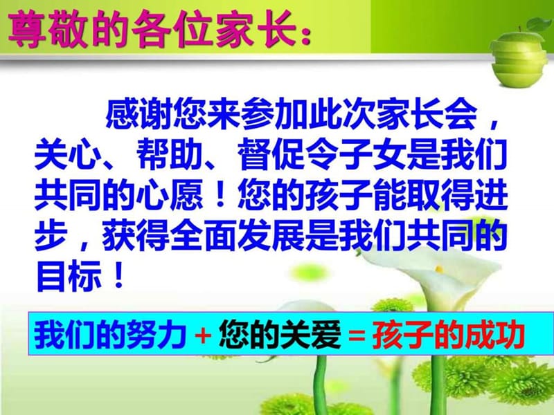 文理分科家长会优质课件.ppt_第2页