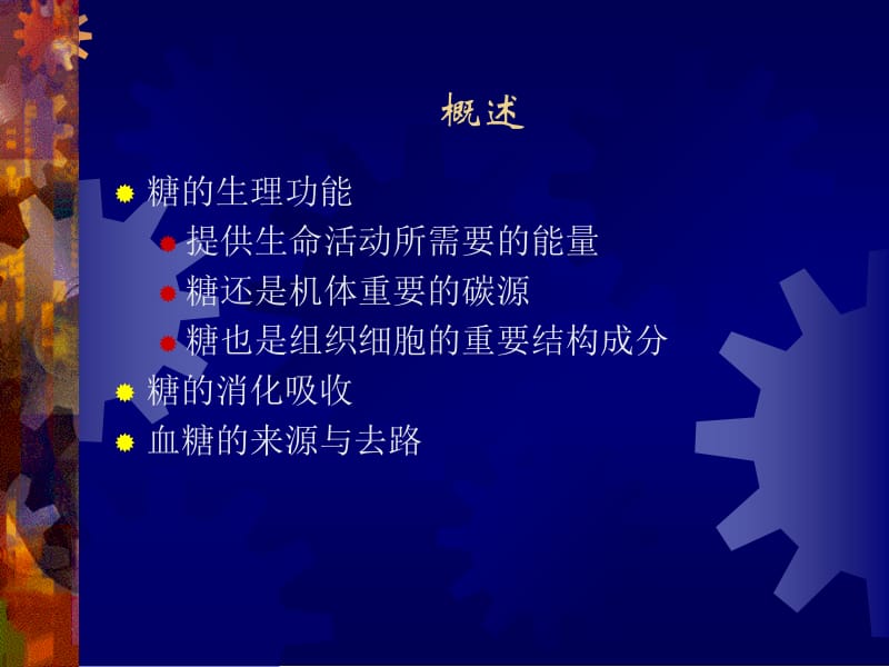 第4章糖代谢ppt课件.ppt_第3页