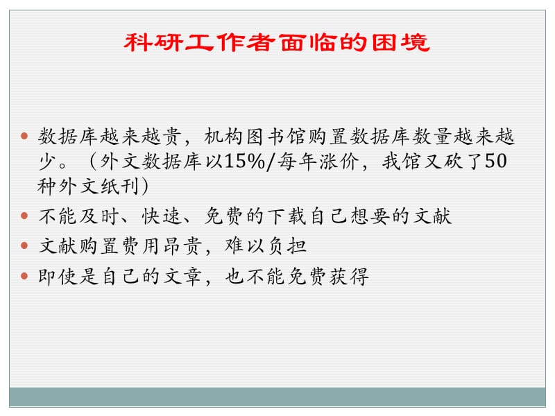 邓智心图书馆信息咨询部203年2月5日.ppt_第2页