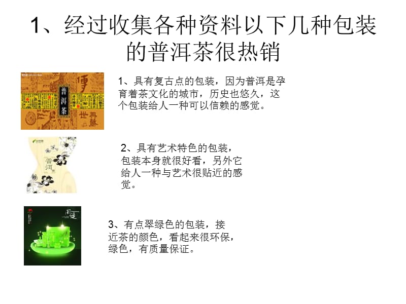 普洱茶的包装分析.ppt_第2页