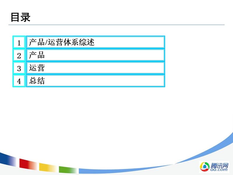 PM-产品经理的视角.ppt_第2页