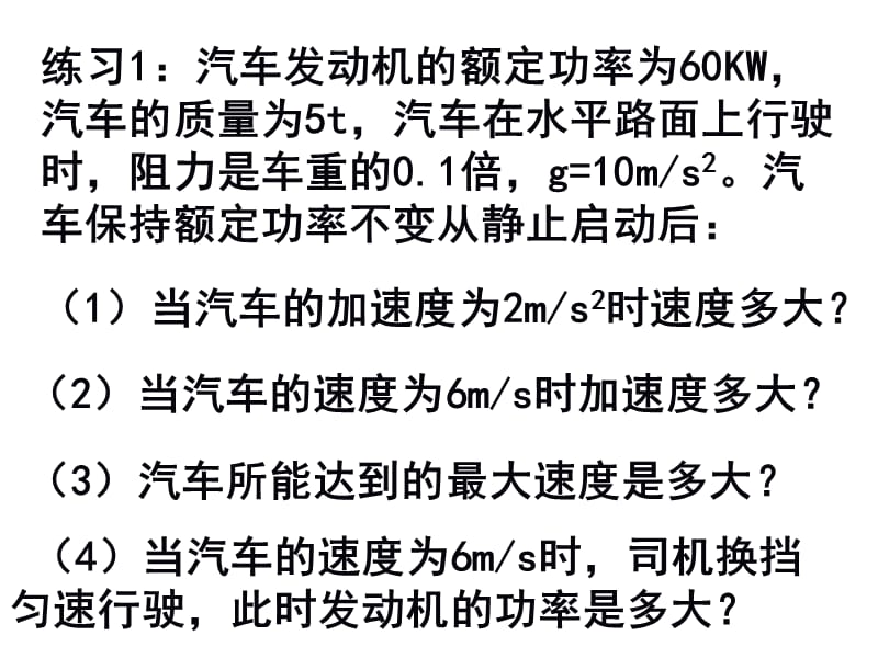 汽车启动的两种方式.ppt_第3页