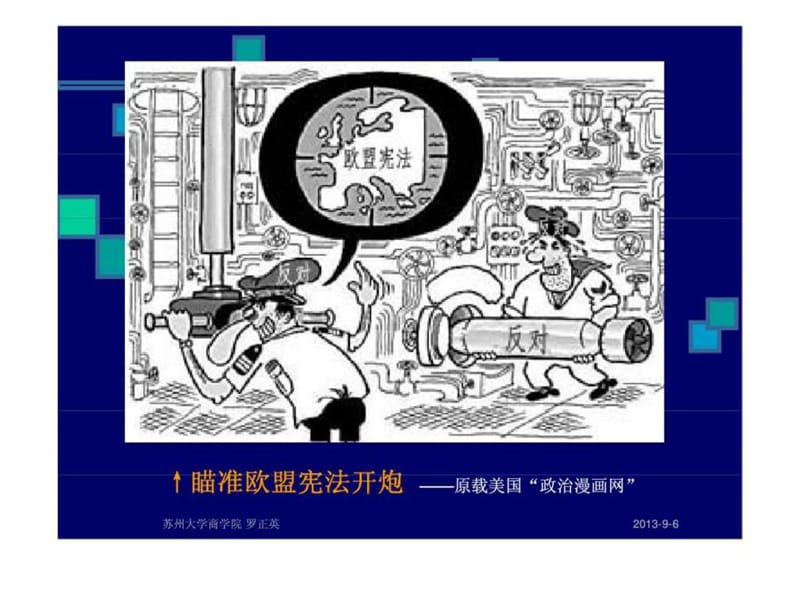 国际税收(苏州大学).ppt_第1页