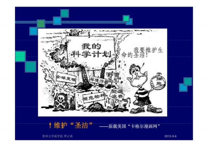 国际税收(苏州大学).ppt_第2页