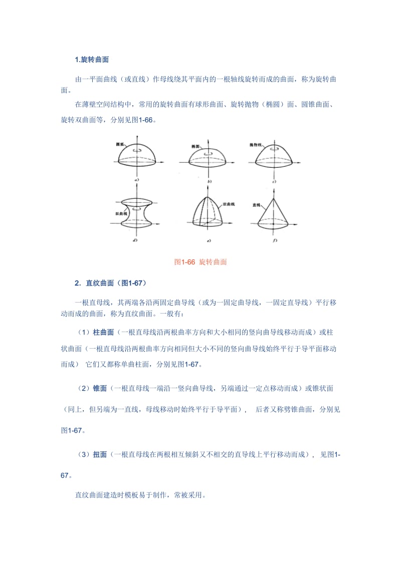 薄壁空间结构.doc_第2页