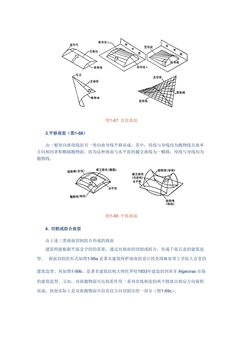 薄壁空间结构.doc_第3页