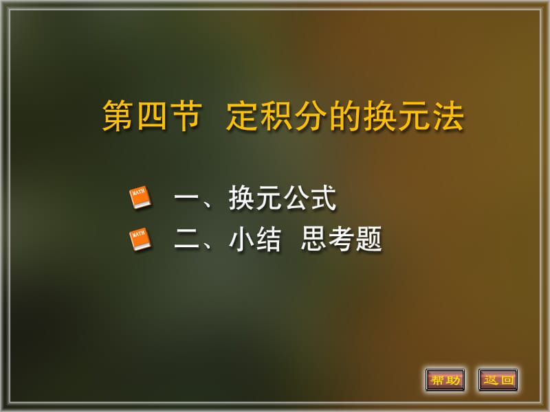 定积分换元积分法.ppt_第1页