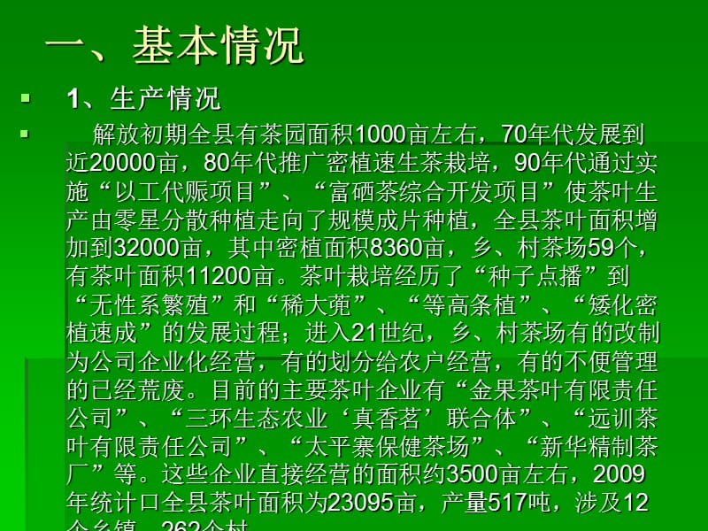 对巴东茶叶产业发展的思考.ppt_第3页