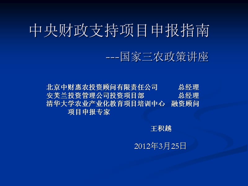 中央财政支持项目申报指南.ppt_第1页