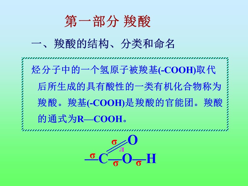 中南大学有机化学—第九章羧酸及其衍生物.ppt_第3页