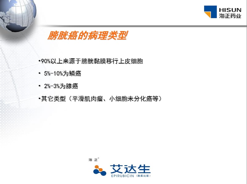 表柔比星膀胱灌注化疗介绍.ppt_第3页