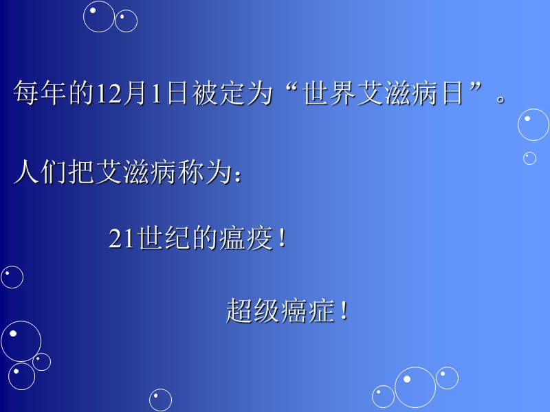 艾滋病健康讲座.ppt_第2页