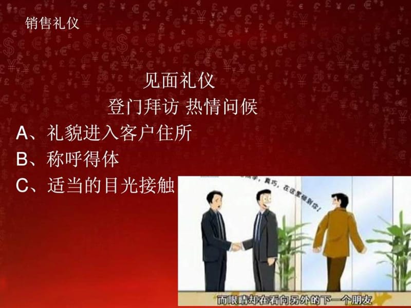 商务礼仪培训课程(你的礼仪价值百万).ppt_第3页