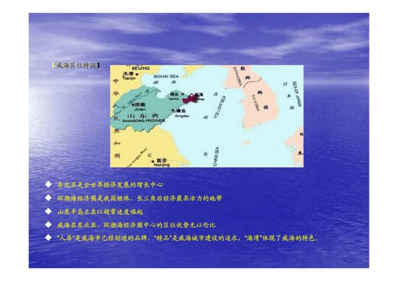 威海悦海花园项目策划报告.ppt_第2页