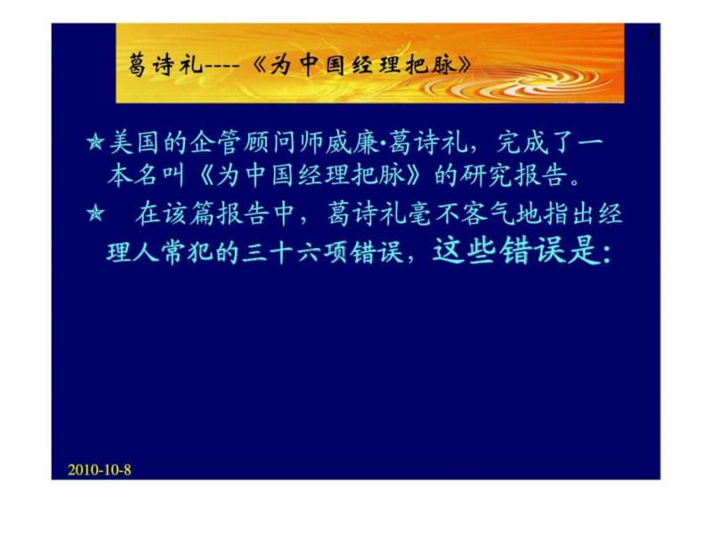 分众传媒内训之一-如何做一个卓越的经理人-------部门经理的道法术.ppt_第3页