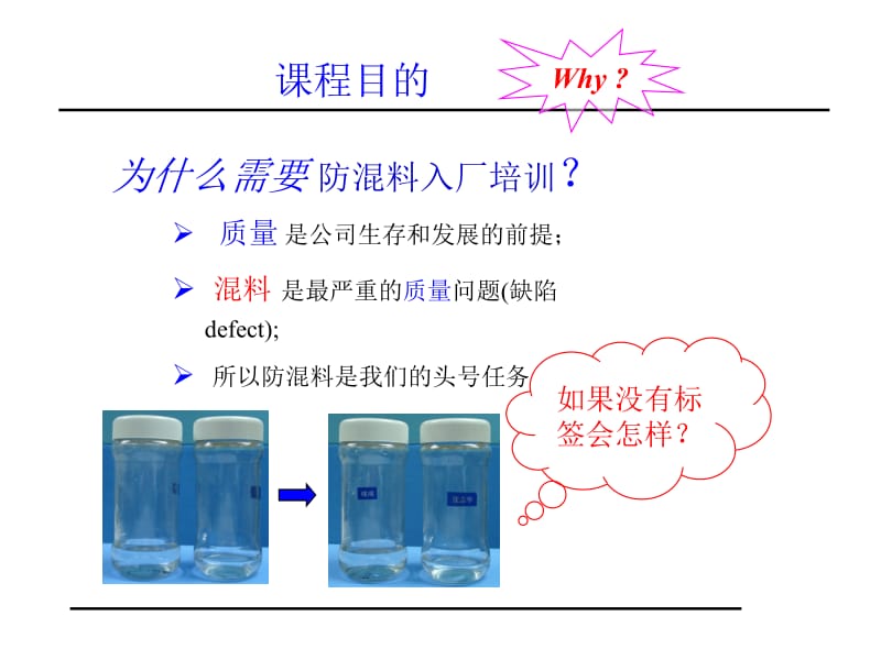 半导体封装防混料培训.ppt_第1页