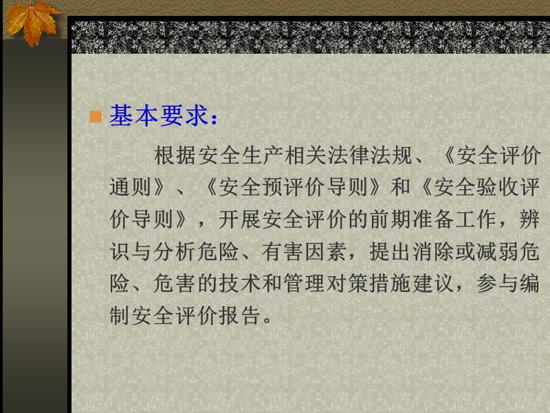 安全管理(第四章).ppt_第2页