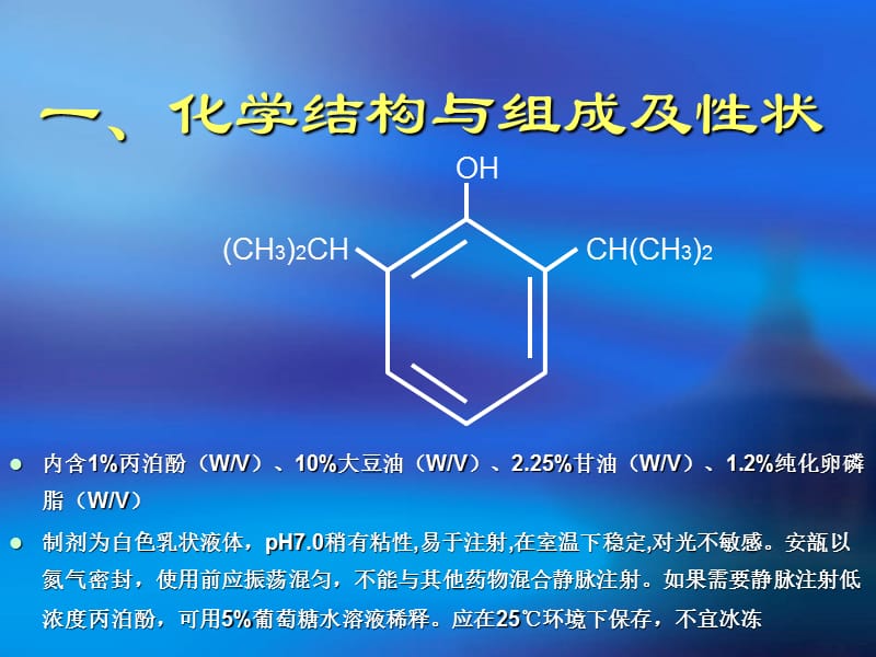 丙泊酚静脉麻醉.ppt_第3页