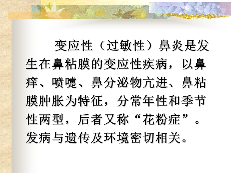 变应性鼻炎鼻息肉鼻出血.ppt_第2页