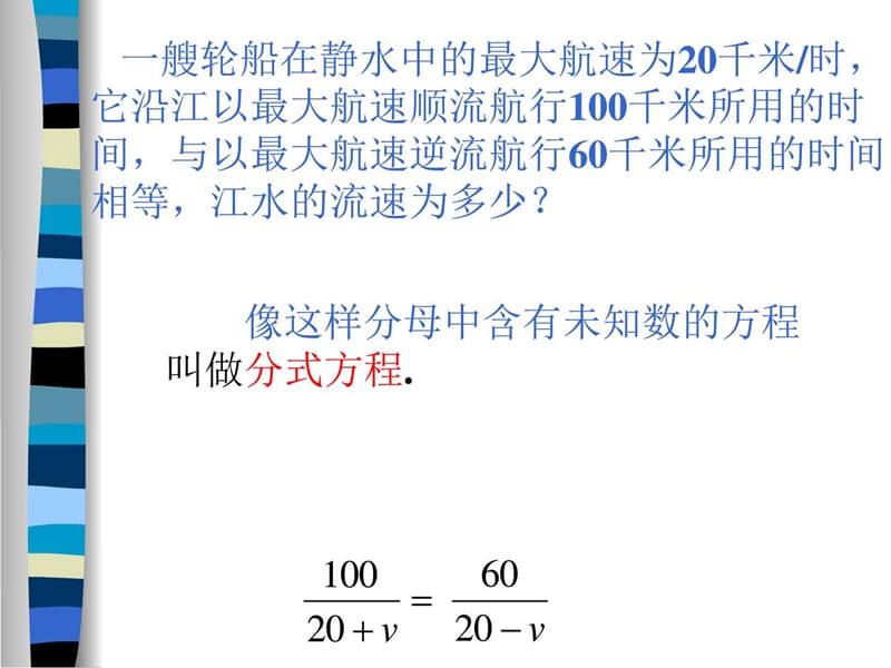 分式方程_图文.ppt.ppt_第2页