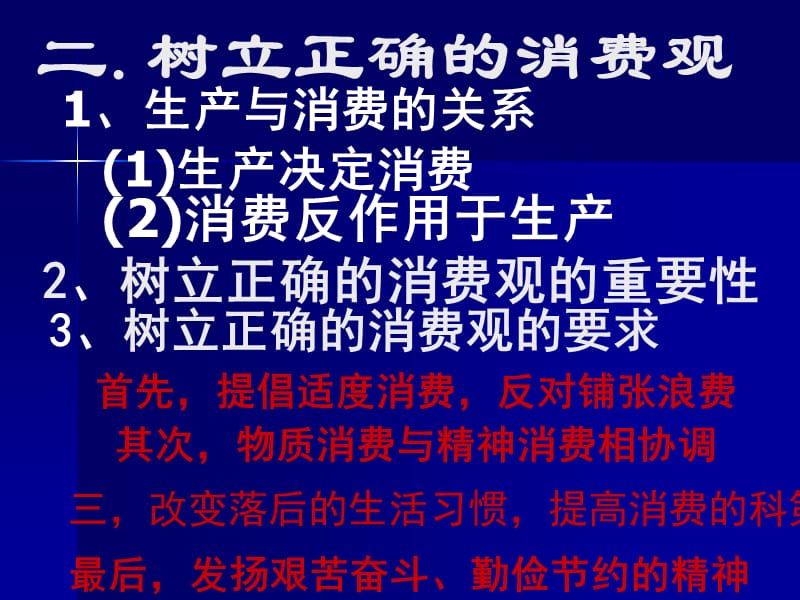 树立正确的消费观1.ppt_第2页