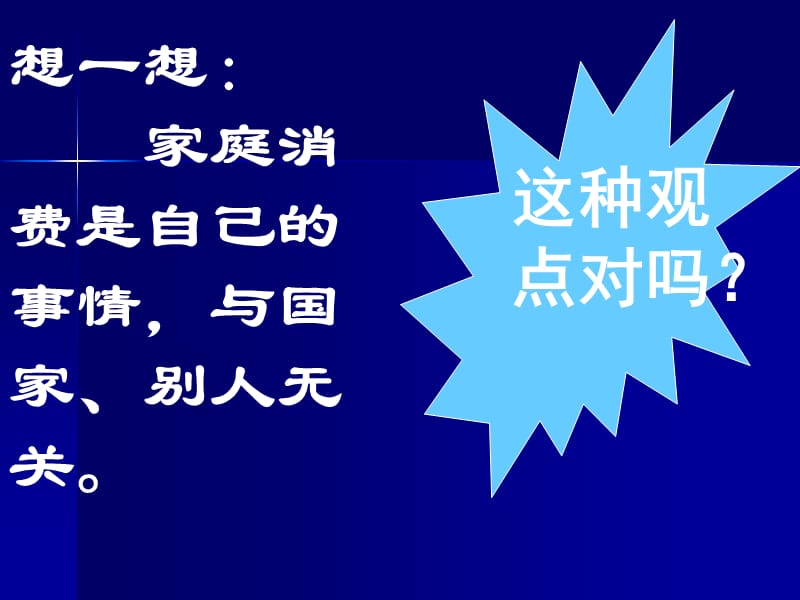 树立正确的消费观1.ppt_第3页