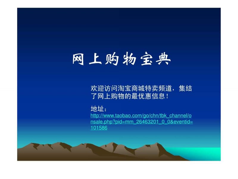 网上购物教程(经典收藏版).ppt_第1页