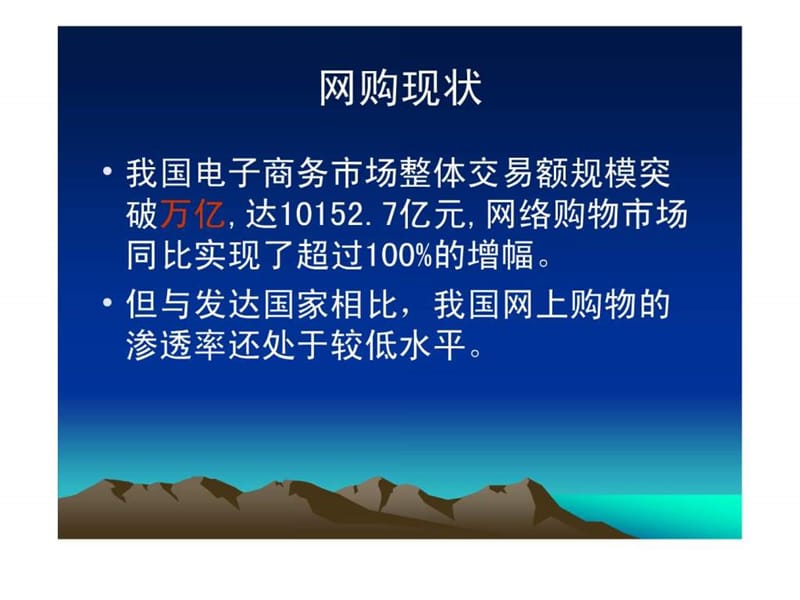 网上购物教程(经典收藏版).ppt_第3页