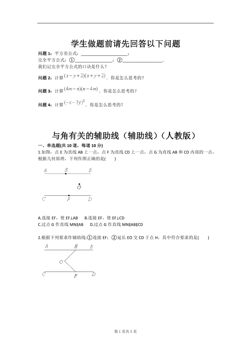 与角有阳关的辅助线（辅助线）（人教版）.doc_第1页