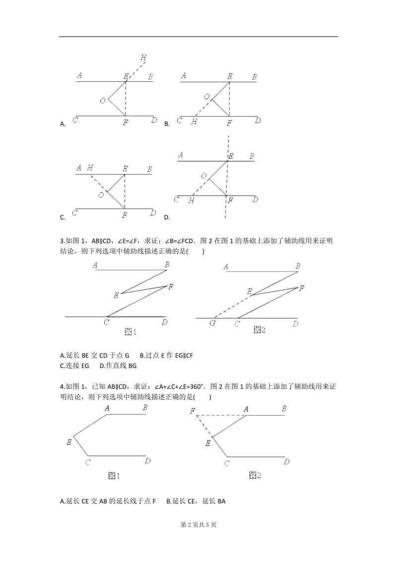 与角有阳关的辅助线（辅助线）（人教版）.doc_第2页