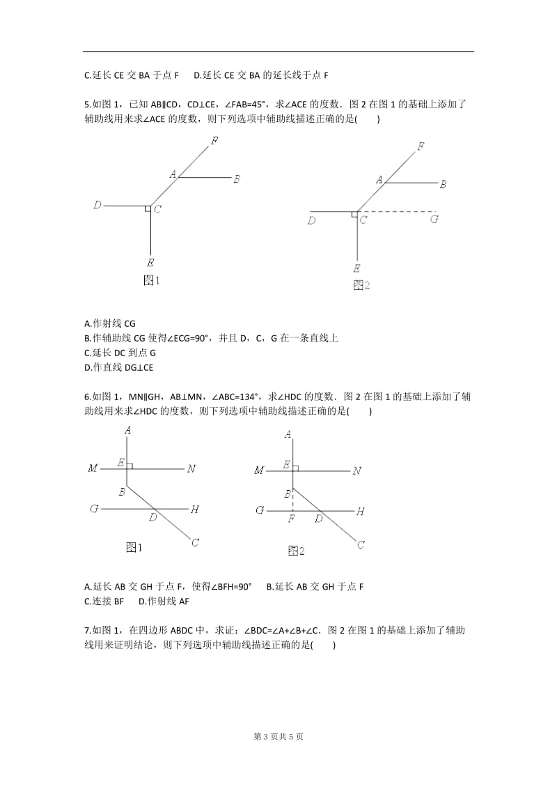 与角有阳关的辅助线（辅助线）（人教版）.doc_第3页