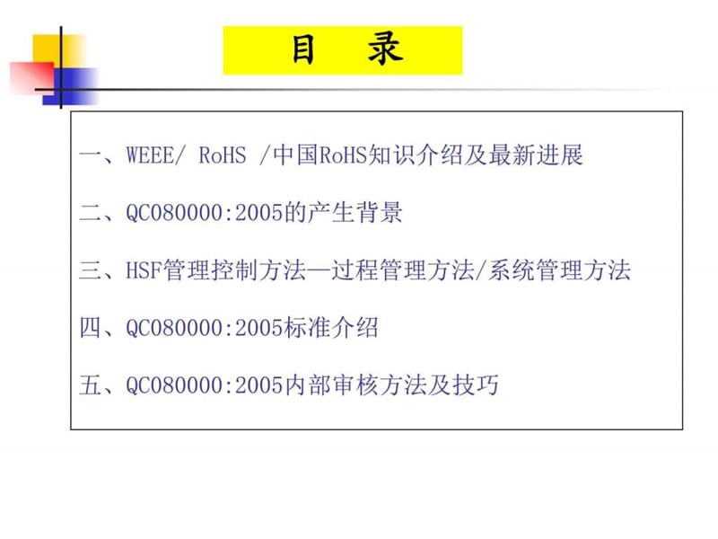 QC080000-IECQ HSPM讲义(YEZ)_图文.ppt_第2页