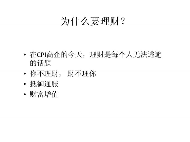 家庭理财的选择.ppt_第2页