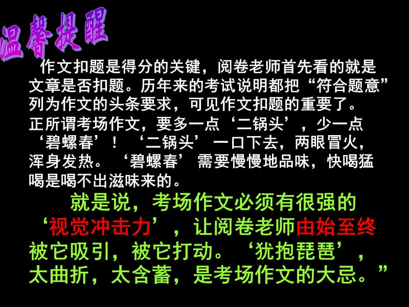 考场作文如何扣题ppt课件1.ppt_第2页