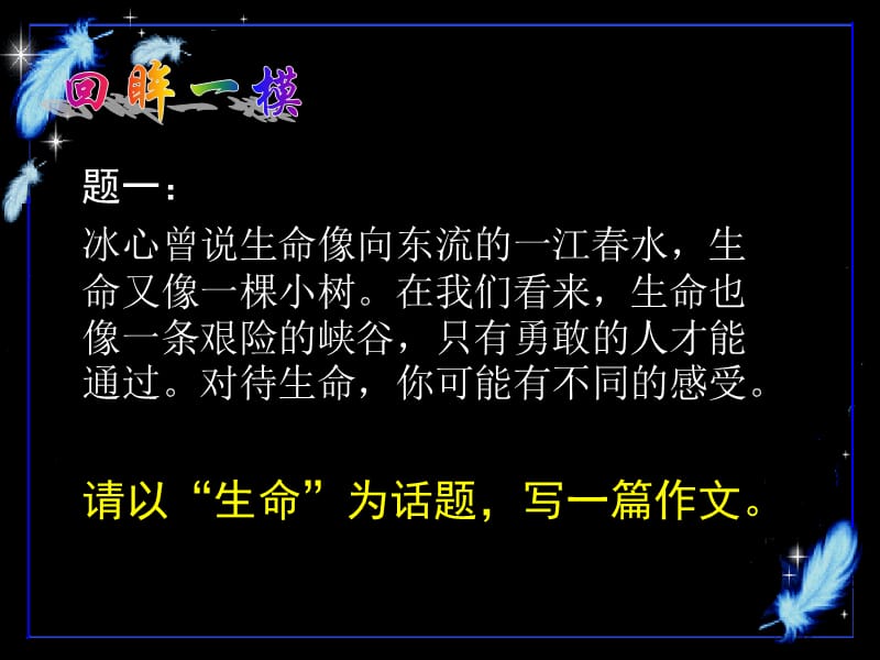 考场作文如何扣题ppt课件1.ppt_第3页