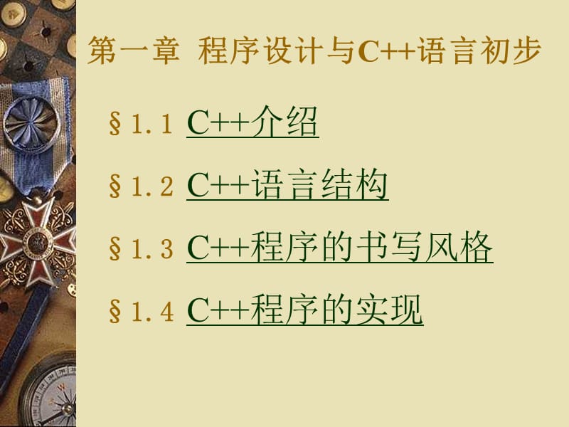 面向对象课件(第一章).ppt_第3页