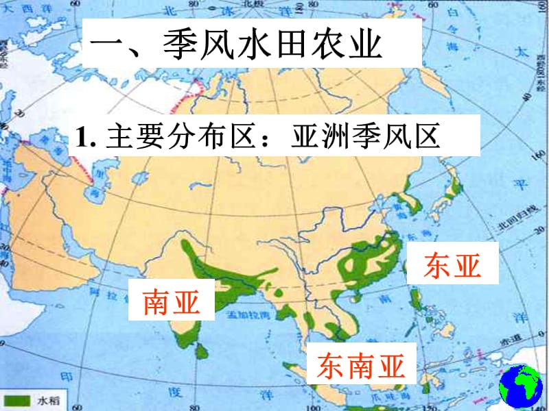 高三地理农业地域类型.ppt_第2页